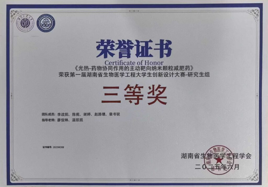 湖南省生物医学工程大学生创新设计大赛