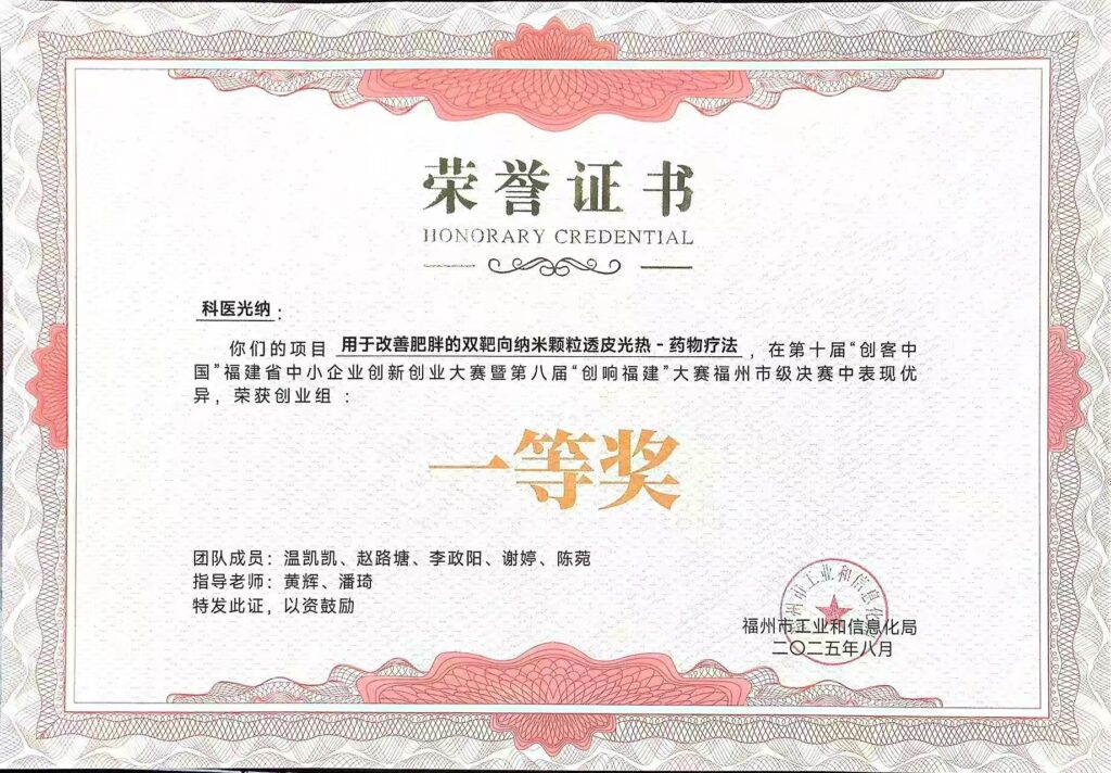 福建省中小企业创新创业大赛