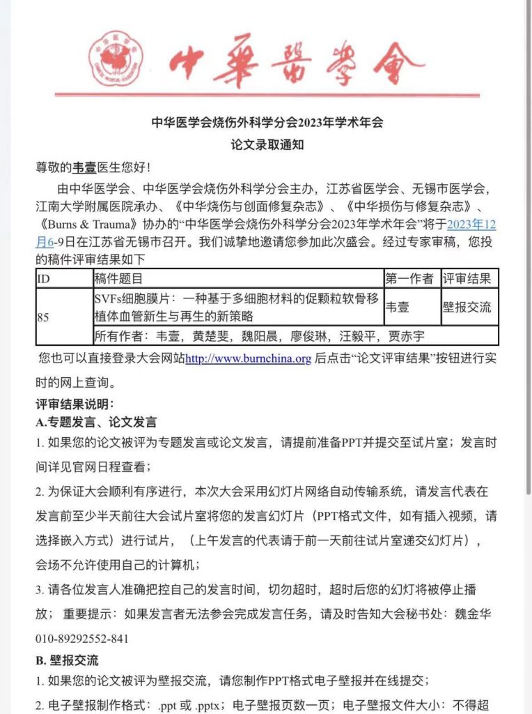 中华医学会烧伤外科学分会2023年学术年会